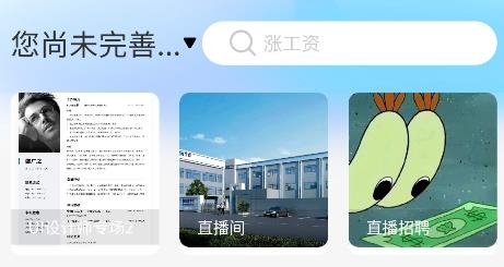 惜才直聘app安卓版