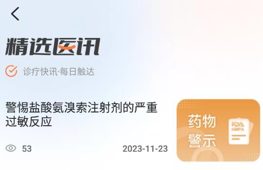 臨床決策助手app手機(jī)版
