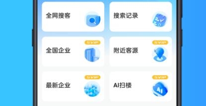 找客源app免費版