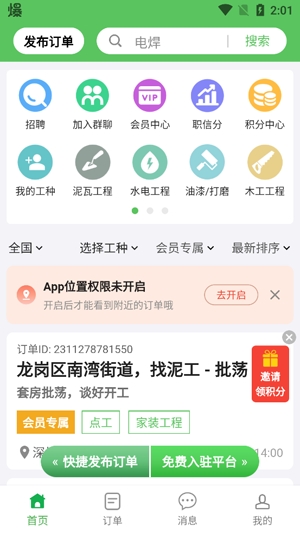 棒棒錘裝修平臺(tái)app官方版