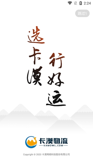 卡漠貨主app官方版 卡漠貨主app官方版