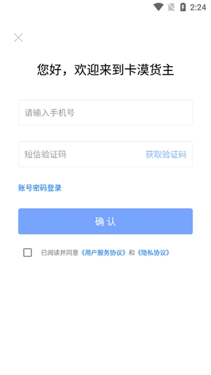 卡漠貨主app官方版 卡漠貨主app官方版