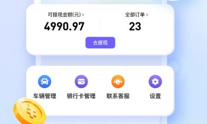 萌艇車(chē)主app官方版