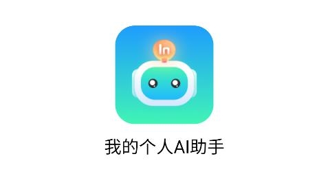 萬能小in軟件