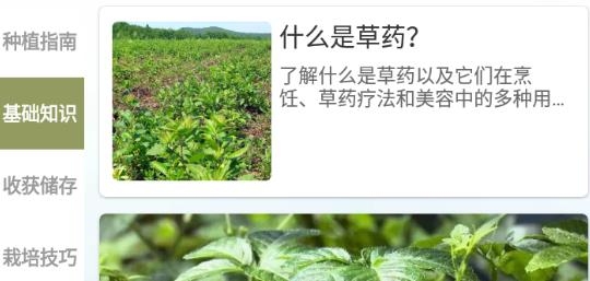 百草農(nóng)人app最新版