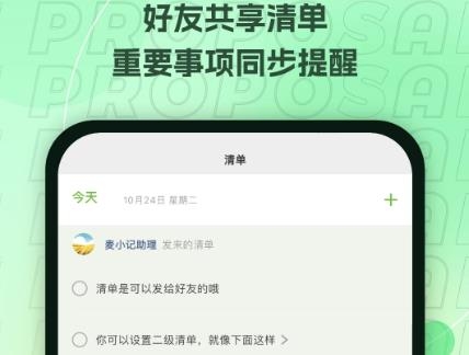 麥小記app手機版 麥小記app手機版