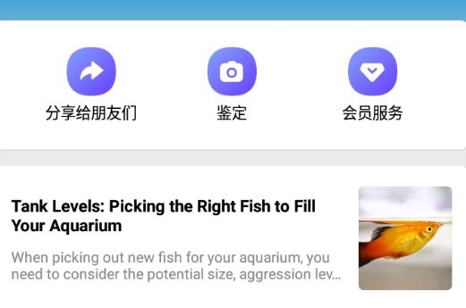 Picture Fish拍照識(shí)魚app最新版