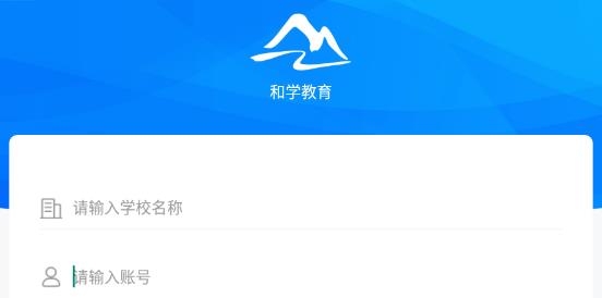 和學(xué)在線安卓版