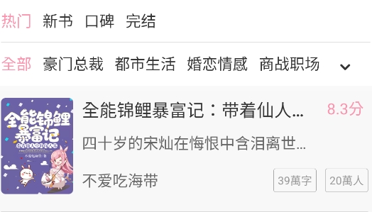 美萌小說免費版閱讀app
