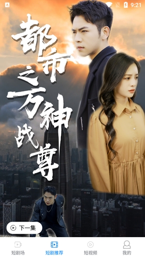 熊貓短劇app最新版