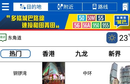 城巴Citybus app官方版 城巴Citybus app官方版