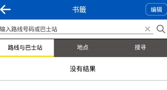 城巴Citybus app官方版 城巴Citybus app官方版
