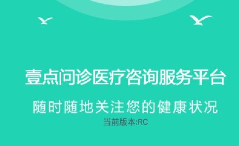 壹點(diǎn)問診app安卓版