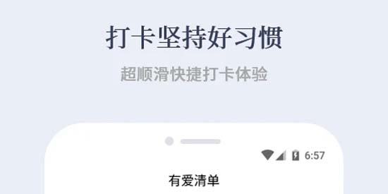 有愛清單app官方版