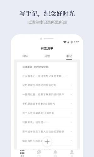有愛清單app官方版