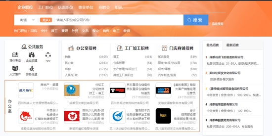 新都人才網(wǎng)官方版