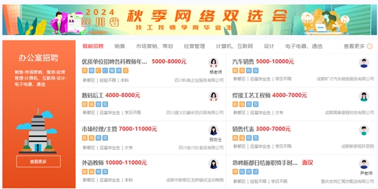 新都人才網(wǎng)官方版