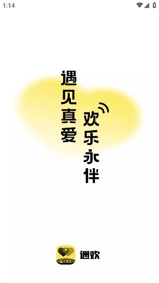 遇歡app安卓版