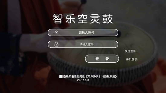 智樂空靈鼓app最新版
