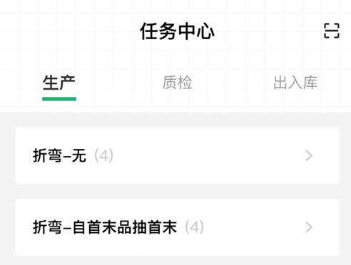 摩碼智工廠App最新版