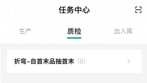 摩碼智工廠App最新版
