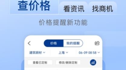 我的鋼鐵app手機(jī)版