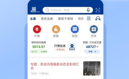 我的鋼鐵app手機(jī)版