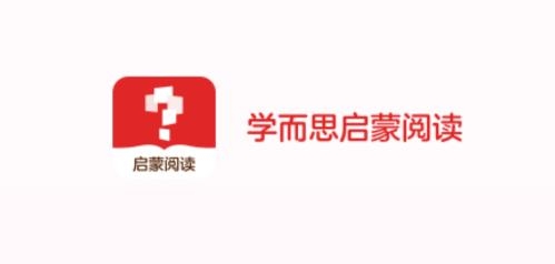 學(xué)而思啟蒙app手機(jī)版