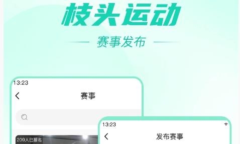 枝頭運動app最新版