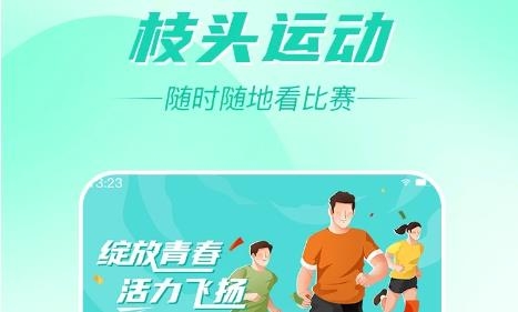 枝頭運動app最新版