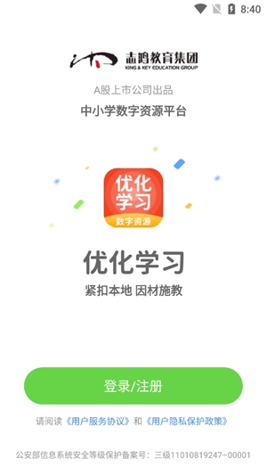 優(yōu)化學(xué)習(xí)app官方版
