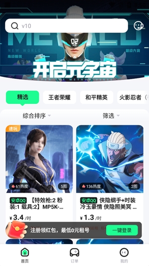 51租號app最新版