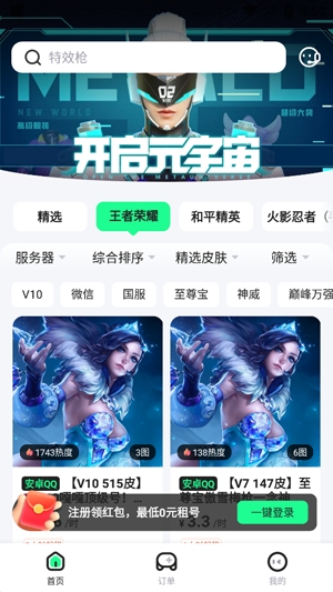51租號app最新版