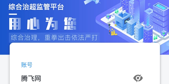 湖南省綜合治超app最新版