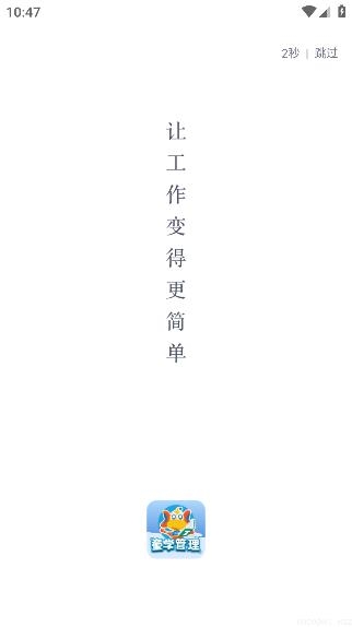 童學(xué)管理手機(jī)端
