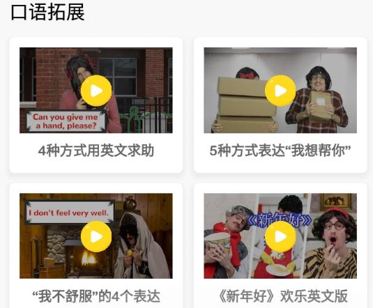 百詞斬少兒英語app官方版