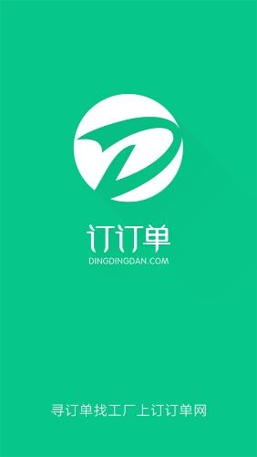 訂訂單app安卓版