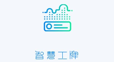 智慧工牌科大訊飛app