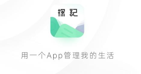 探記app最新版