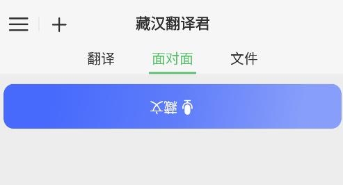 藏漢翻譯君app手機(jī)版