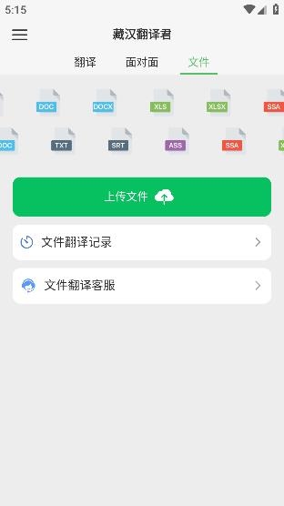 藏漢翻譯君app手機(jī)版