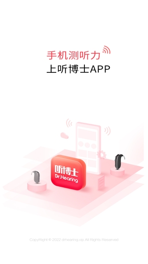 聽博士App官方版 聽博士App官方版