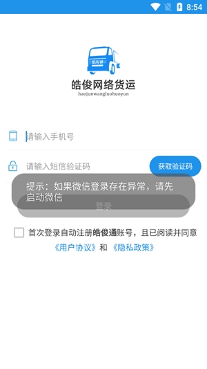 皓俊通司機端
