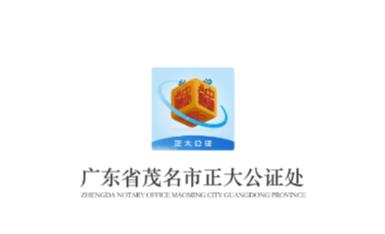 正大公證最新版