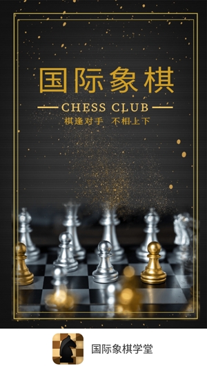 國(guó)際象棋學(xué)堂app最新版