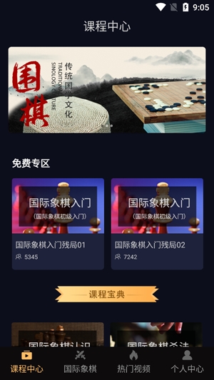 國(guó)際象棋學(xué)堂app最新版