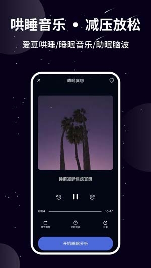 熊貓睡眠app官方版 熊貓睡眠app官方版