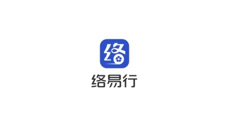 絡(luò)易行安卓版