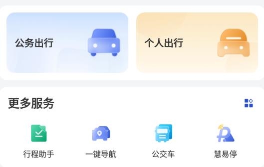絡(luò)易行安卓版