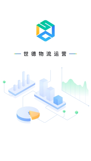 世德物流運(yùn)營(yíng)app最新版